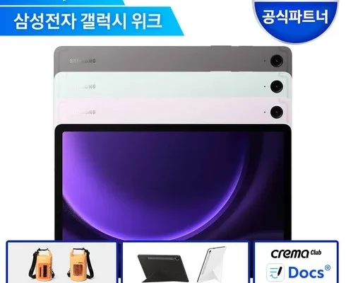 SNS추천상품 갤럭시탭s9+256 분석안내 후기별점정리