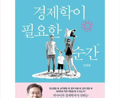 TOP8 경제학이필요한순간 추천순서정리