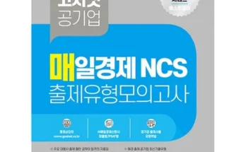 베스트8 고시넷ncs 베스트8