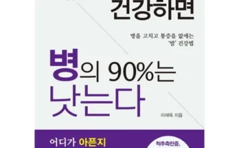 오픈마켓MD추천 굶으면낫는다 사용해 보세요