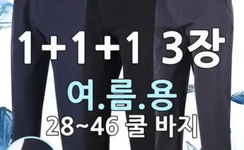 TOP8 남성여름바지 후기별점정리