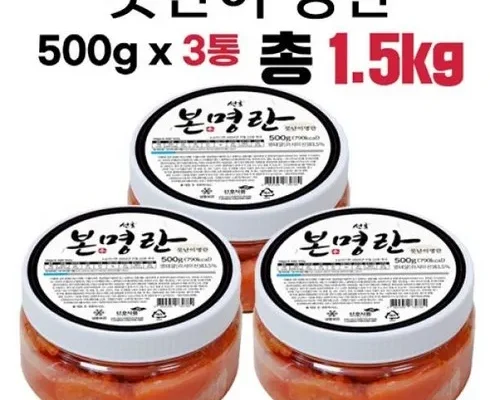 베스트8 못난이백명란 500gX3통 최저가검색