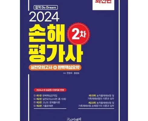 쿠팡랭킹 손해평가사2차모의고사 사용해 보세요