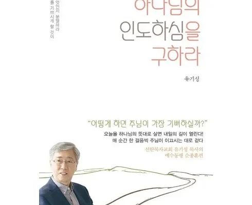 선물하기좋은 베스트 8 안호성목사 정리추천