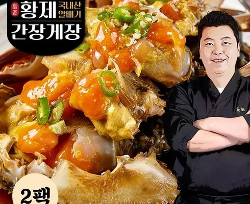 갑성비아이템 TOP8 이종임의 국내산 알배기 간장게장 4kg 제품후기