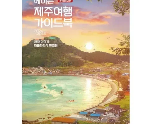 MZ추천 제주여행 3박 4일_240821 상품리뷰