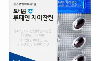 선물하기좋은 베스트 8 토비콤 루테인지아잔틴 12박스 추천순서정리