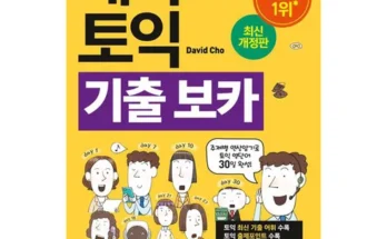 MD추천 해커스토익책 분석