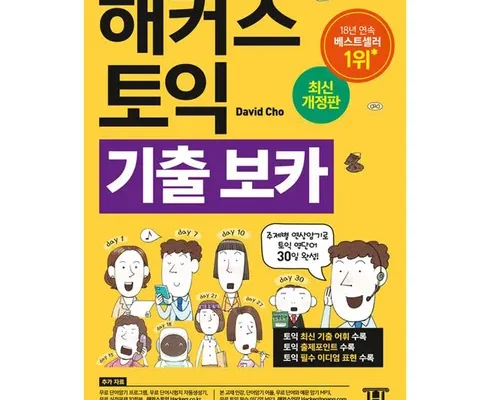 MD추천 해커스토익책 분석