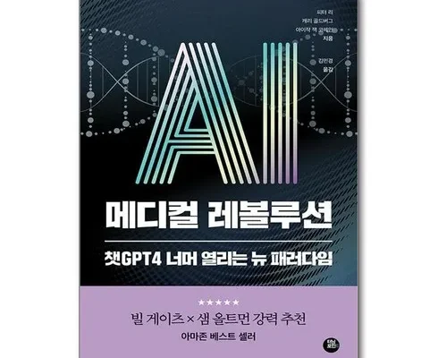 추천아이템 베스트8 ai관련책 정리