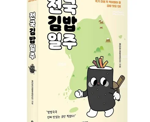 베스트8 김밥전국일주 최저가검색