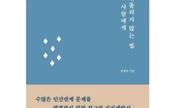 쿠팡랭킹 무례한사람에게웃으며대처하는법 분석