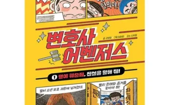 SNS핫템 변호사어벤저스 후기별점안내