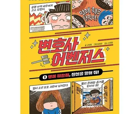 SNS핫템 변호사어벤저스 후기별점안내