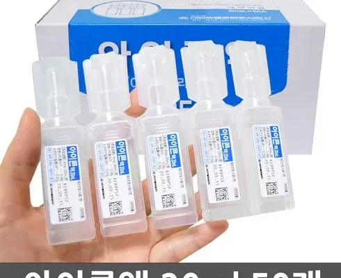 대학생추천 베스트8 생리식염수20ml 정리