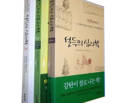 갑성비 추천템 베스트8 설득의심리학중고 상품추천