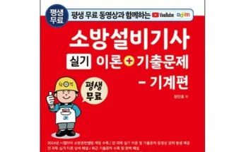 베스트8 소방설비기사기계실기 분석