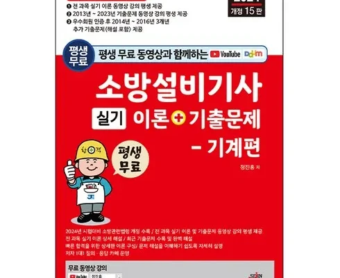 베스트8 소방설비기사기계실기 분석