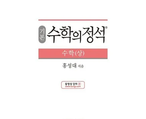 MD추천 수학의정석 후기별점안내