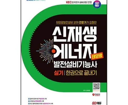 유튜버추천 베스트8 신재생에너지발전설비기능사 분석