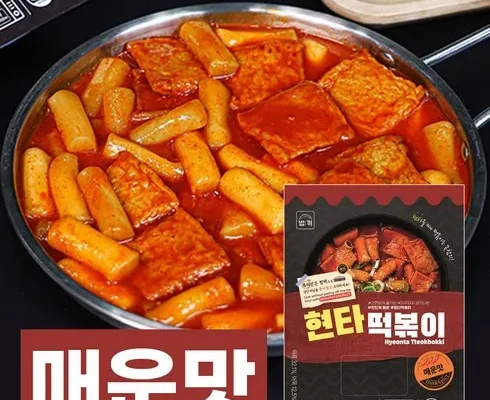 추천아이템 베스트8 어묵대장떡볶이 리뷰정리