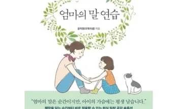 대학생추천 베스트8 엄마의말그릇 제품후기