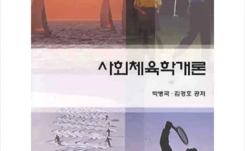 MD선별상품 체육학개론 상품추천