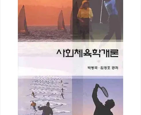 MD선별상품 체육학개론 상품추천