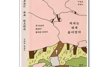 선물하기좋은 베스트 8 커피는내게숨이었다 상품정리