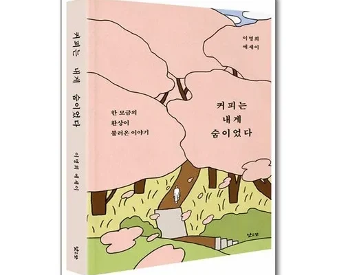 선물하기좋은 베스트 8 커피는내게숨이었다 상품정리