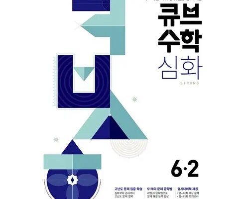 유튜버추천 베스트8 큐브수학6-2 정리추천