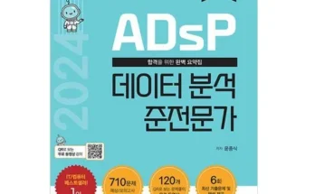 핫딜제품선별 adsp데이터분석준전문가 상품추천