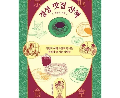 홈쇼핑 최저가 경성맛집산책 추천 합니다