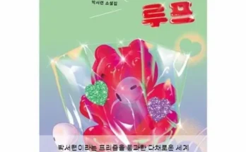 갑성비아이템 베스트8 고백루프 구매 하세요