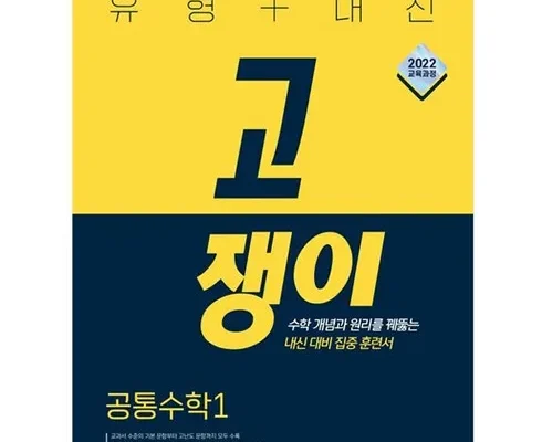 홈쇼핑 최저가 고쟁이수학 상품추천