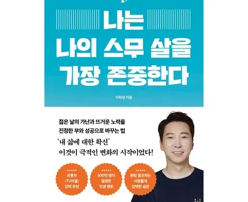 MZ추천상품 나는나의스무살을가장존중한다 알아보기