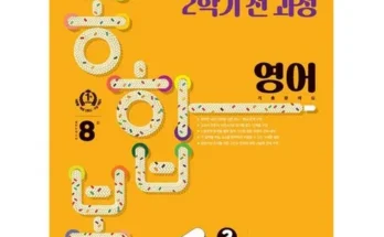 MD추천 TOP8 내신콘서트2학기통합본 판매량순정리