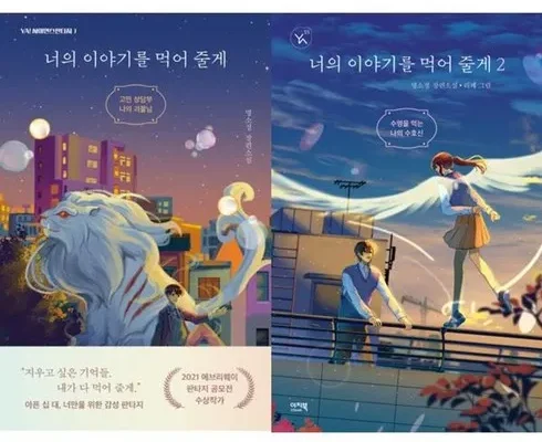 MD선별상품 너의이야기를먹어줄게 추천정리