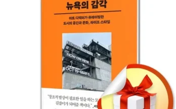 갑성비아이템 TOP8 뉴욕의감각 추천정리