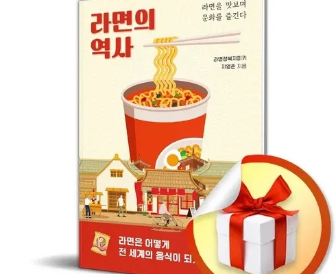 핫딜순위 라면의역사 제대로분석