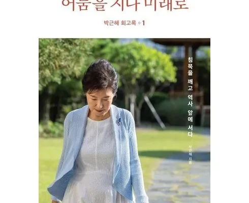 쿠팡 최저가 어둠을지나미래로 추천 합니다