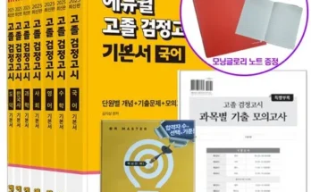 SNS추천상품 에듀윌검정고시 후기별점안내