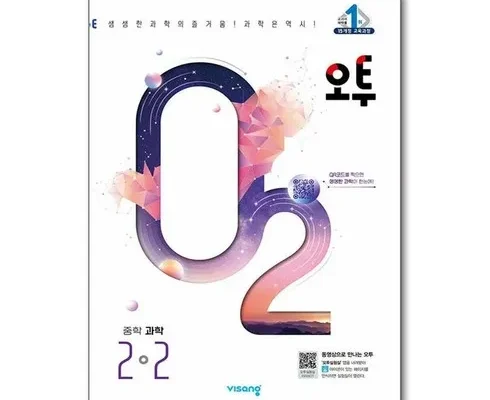 추천아이템 베스트8 오투중등과학2-2 알아보기