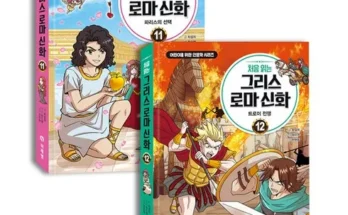 쿠팡 최저가 처음읽는그리스로마신화 사용해 보세요