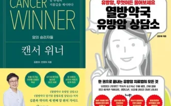 MD선별상품 캔서위너 사용리뷰정리