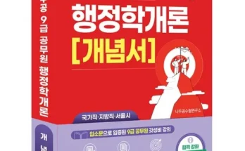 쿠팡 최저가 행정학개론 후기별점안내