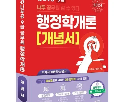 쿠팡 최저가 행정학개론 후기별점안내