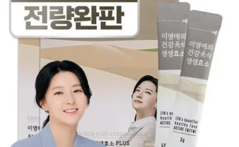 핫딜순위 효소 구매 하세요