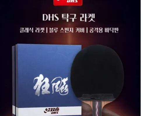 선물하기좋은 베스트 8 dhs라켓 상품리뷰