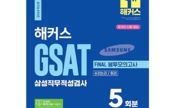 저렴한상품 TOP8 gsat봉투모의고사 정리상품